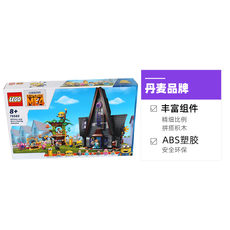 LEGO 乐高 小黄人和格鲁的家族豪宅 75583 拼装玩具 540.55元