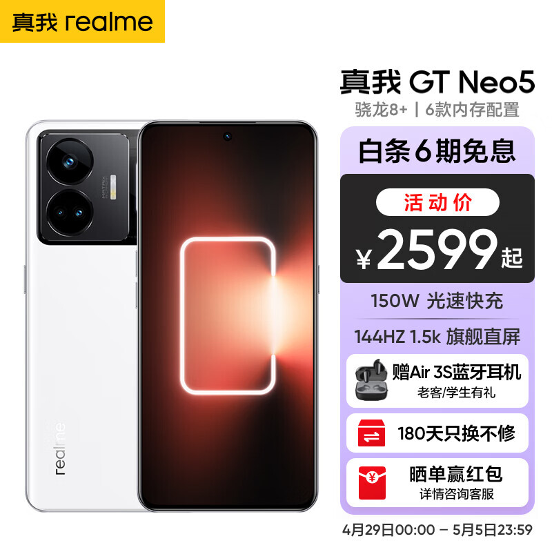 選べる配送時期 realme gt neo 5 150W 12/256G 紫 中国版 | www