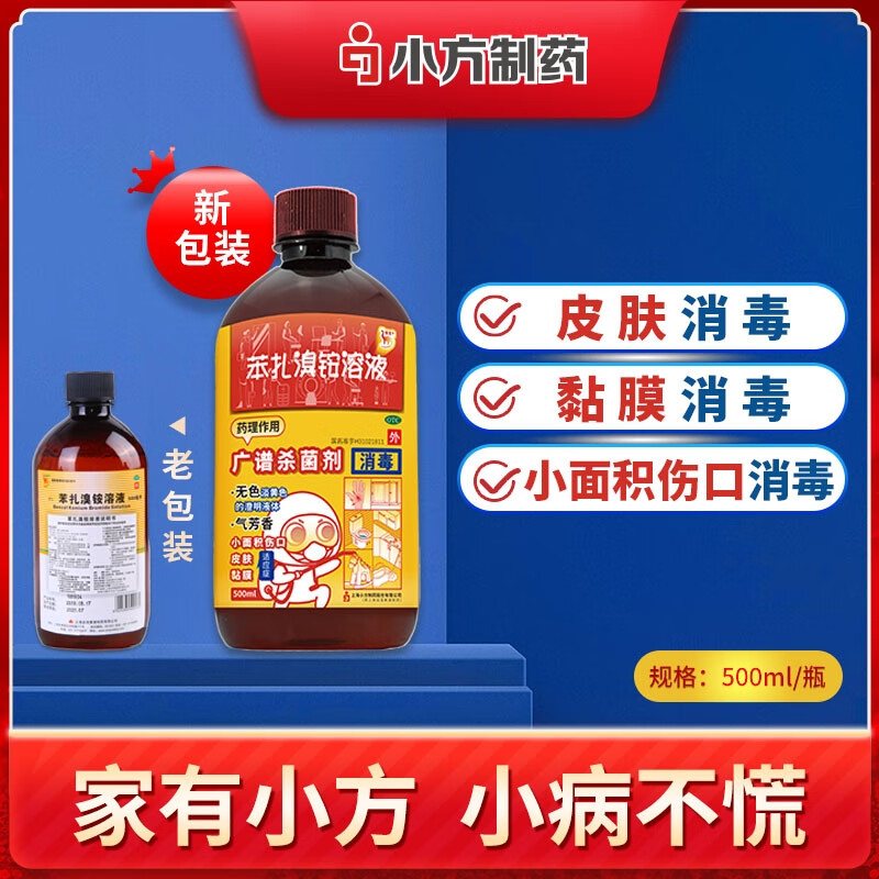 信龙 苯扎溴铵溶液5%*500ml 皮肤 黏膜和伤口消毒 15.4元