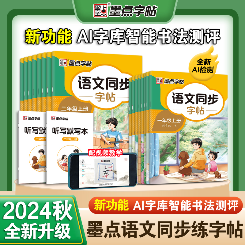 2024人教版小学生练习字帖 3.5元（需用券）