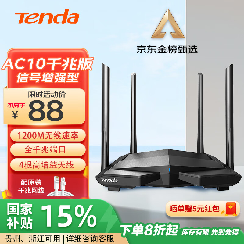 Tenda 腾达 AC10 双千兆无线路由器 ￥84.51