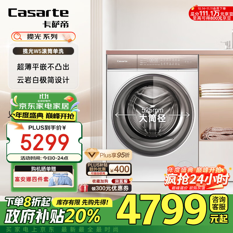 Casarte 卡萨帝 揽光系列 HD10W5ELU1 滚筒洗衣机全自动 10公斤直驱变频 纯平嵌入