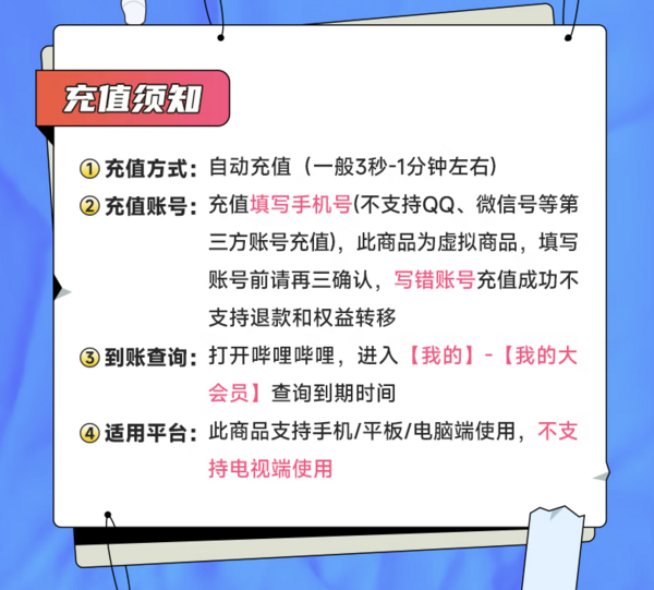 嗶哩嗶哩 bilibili vip會(huì)員12個(gè)月年卡B站年度大會(huì)員