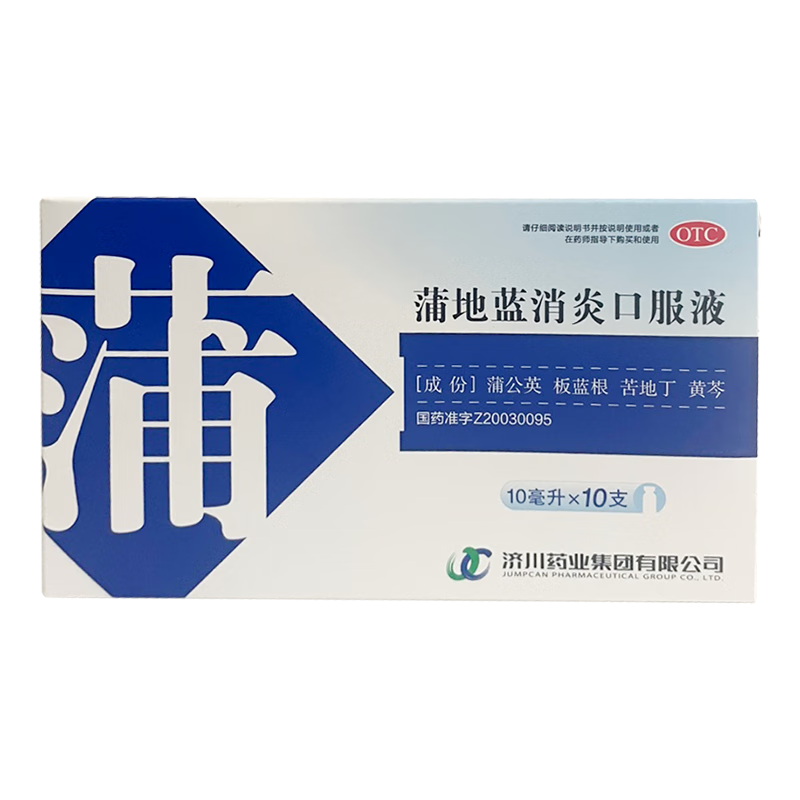 1日21点开始、限500件：济川药业 蒲地蓝消炎口服液 10ml*10支清热解毒 消肿利