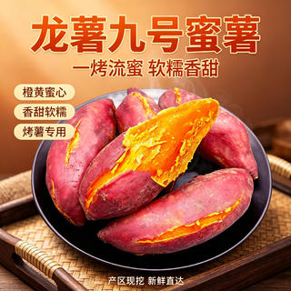 享农伯 龙薯九号番薯 黄心粉糯 9斤 中型果 13.99元 - 86线报 享农伯 龙薯九号番薯 黄心粉糯 9斤 中型果 13.99元 - 86线报