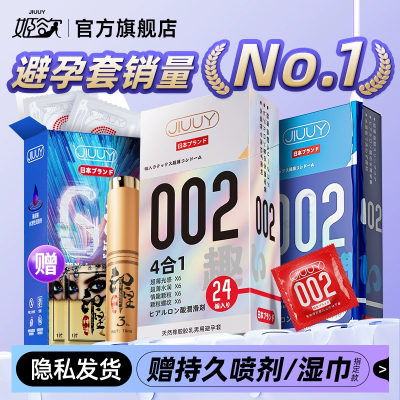 姬欲 JIUUY 超薄+情趣安全套四合一 34只（水润四合一*24+情趣颗粒*10）+延时湿