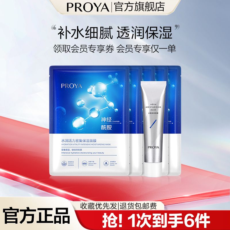 PROYA 珀莱雅 莹润密集透润面膜*5解渴面膜15ml体验装 11.89元