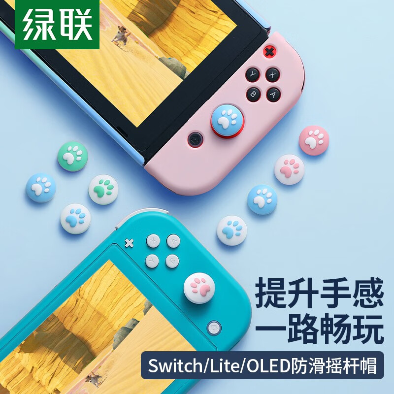 UGREEN 绿联 猫爪摇杆帽适用于任天堂游戏机switchlite摇杆帽oled可爱joycon手柄ns