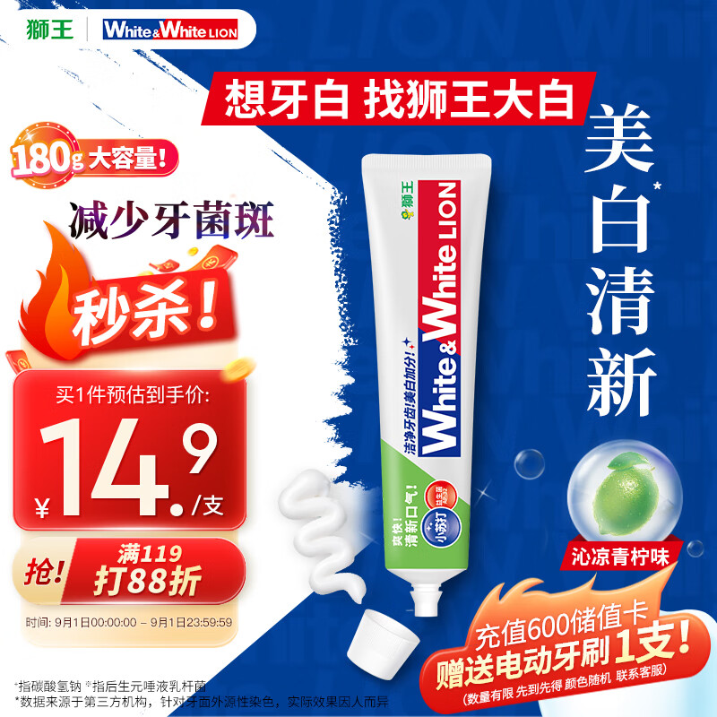 LION 狮王 White&White小苏打牙菌柠味180g 沁凉青柠180g 1支 14.4元