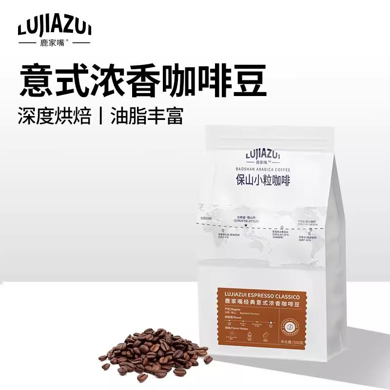 限28日：鹿家嘴 云南保山 小粒咖啡豆 意式 500g 袋装 29元 包邮（需领券）