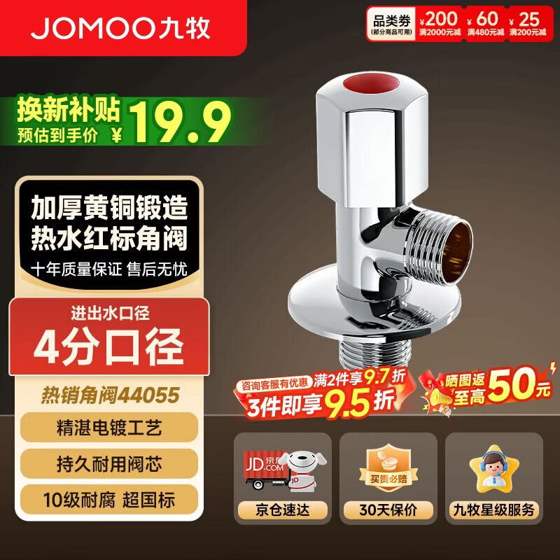 九牧 加厚全铜 角阀 22.24元