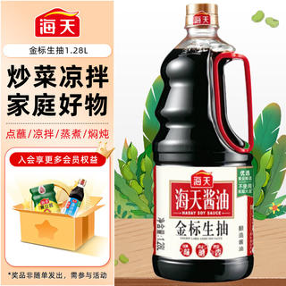 海天 金标生抽 1.28L 9.9元 - 美泡泡 海天 金标生抽 1.28L 9.9元 - 美泡泡