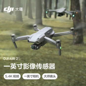 DJI 大疆 Air 2S 可折叠小型航拍无人机 标准版 ￥4458