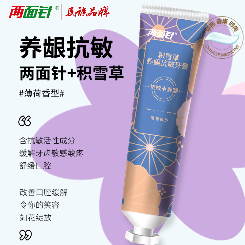 88VIP：两面针 牙膏100g*2支 11.25元（需买5件，需用券）