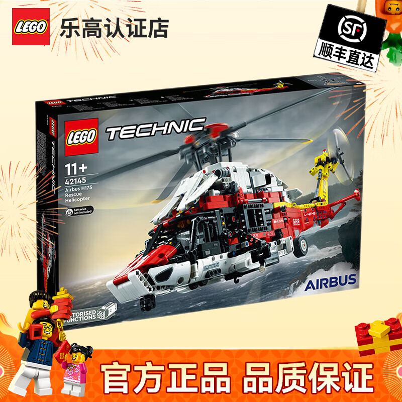 LEGO 乐高 救援直升机42145 机械组拼装玩具积木飞机模型儿童新年礼物 空客救