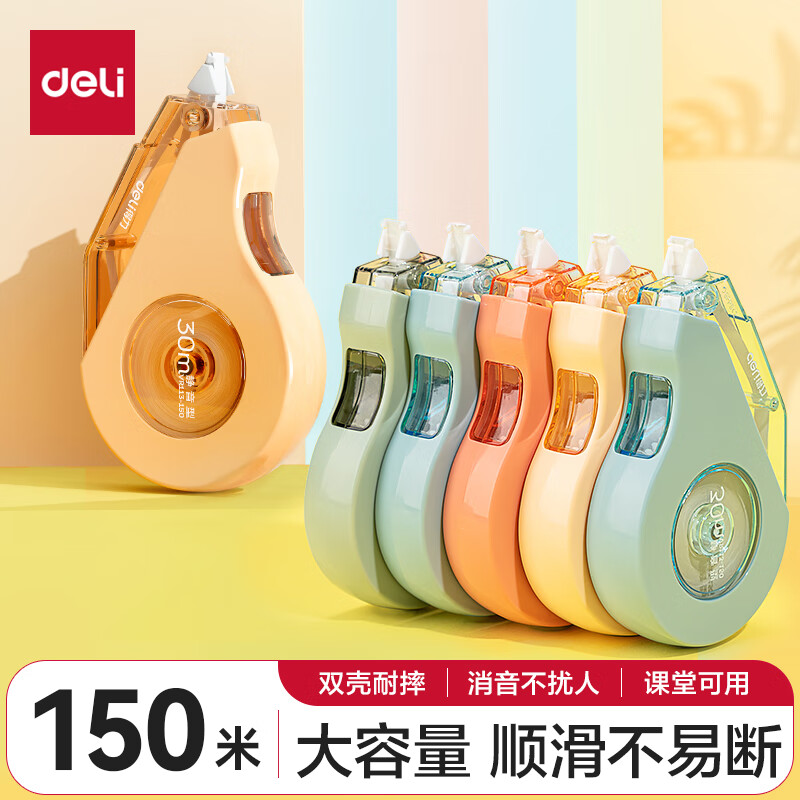 deli 得力 DL-VR113-150 耐摔修正带 150m 5支装 10.9元（需用券）