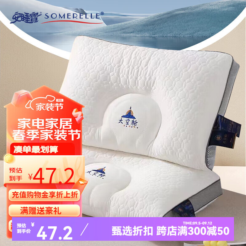 SOMERELLE 安睡宝 太空舱美眠乳胶枕 ￥35.53