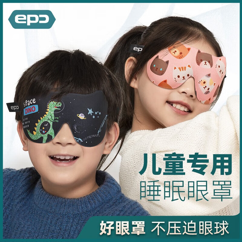 EPC 儿童眼罩睡眠遮光 眼罩防漏光亲肤透气睡觉 侏罗纪小恐龙 16.8元（需用