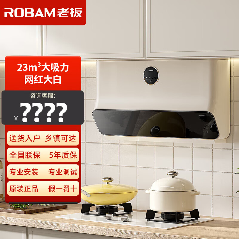 老板 ROBAM 抽油烟机空间 2464.27元