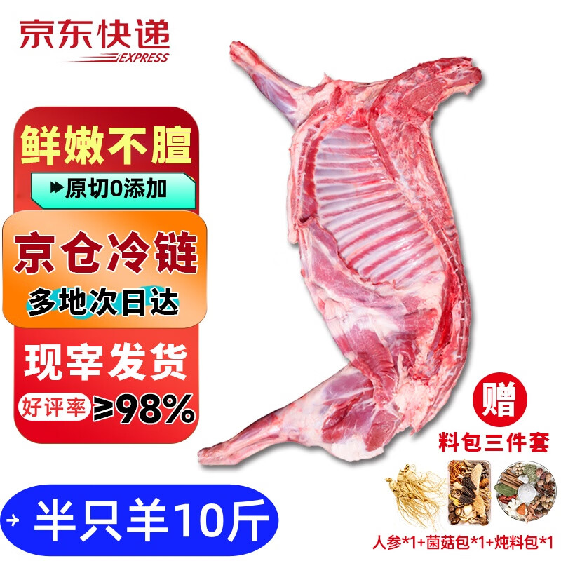 柒岛 内蒙羔羊肉 半只羊10斤 ￥177.66