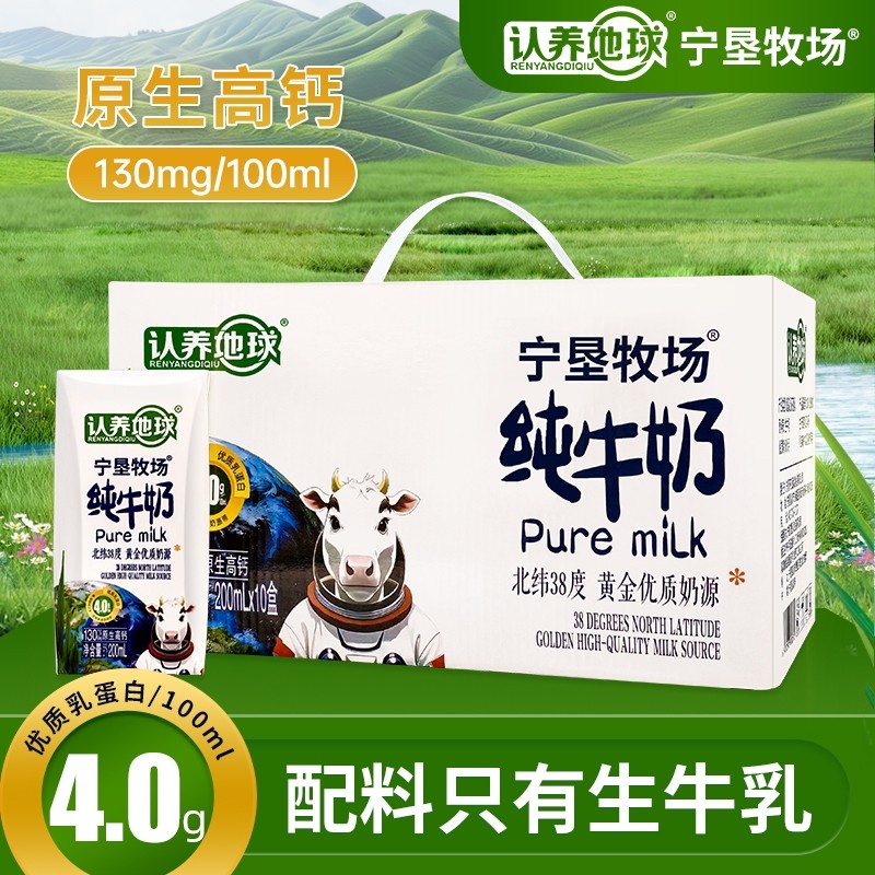 宁垦牧场 纯牛奶200ml*10盒 26.45元