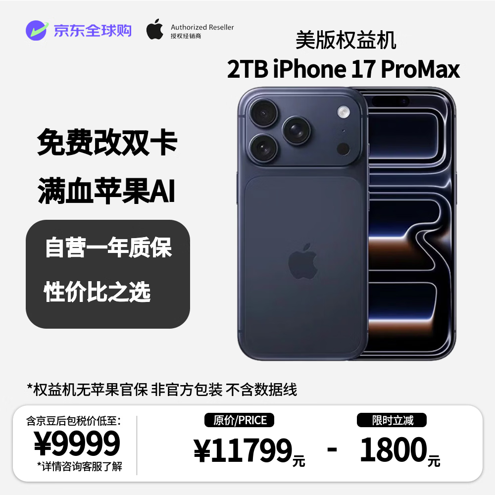 Apple iPhone17PM 双eSIM卡 深蓝色 2TB 5G手机 9999元