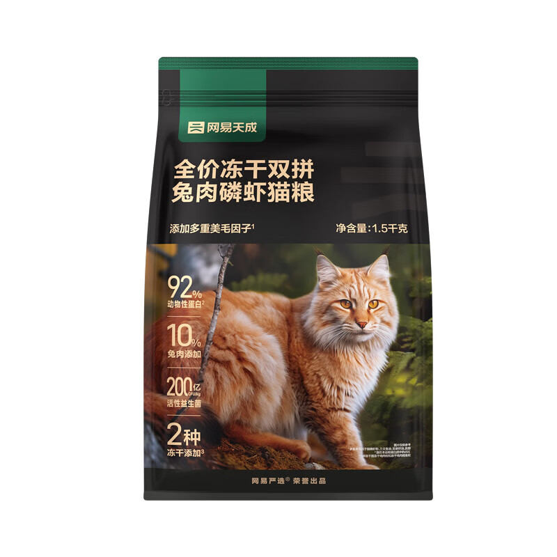 plus：网易严选 冻干双拼兔肉磷虾猫粮 1.5kg*4 231.65元