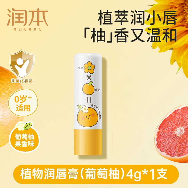 移动端：润本 儿童唇膏小女孩专用宝宝润唇膏男孩保湿滋润补水婴幼儿护唇