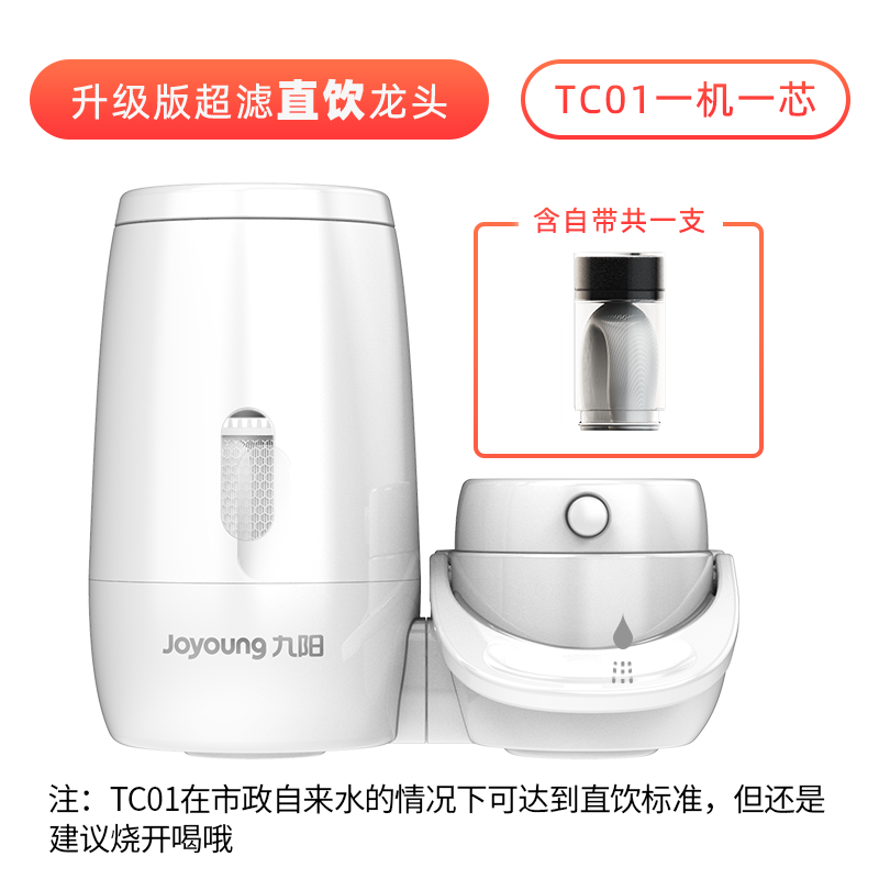 Joyoung 九阳 净水器过滤水龙头净水器家用直饮水处理设备自来水过滤滤水器 