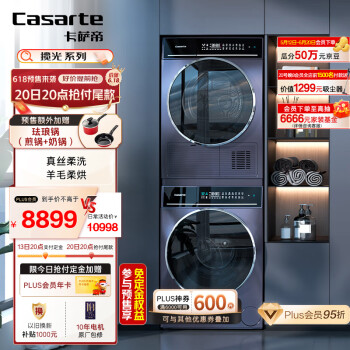 Casarte 卡萨帝 纤诺系列 C1 10P3U1+CG 10FP3U1 热泵式洗烘套装 晶钻紫 ￥7099.05
