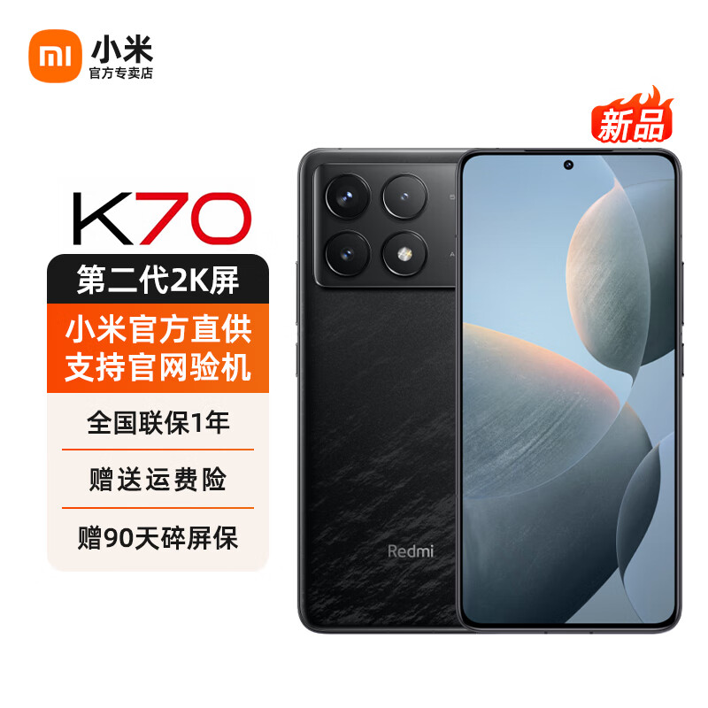 小米 Xiaomi Redmi K70 智能新品5G手机 第二代骁龙8 第二代2K屏 墨羽 12GB+256GB 2029