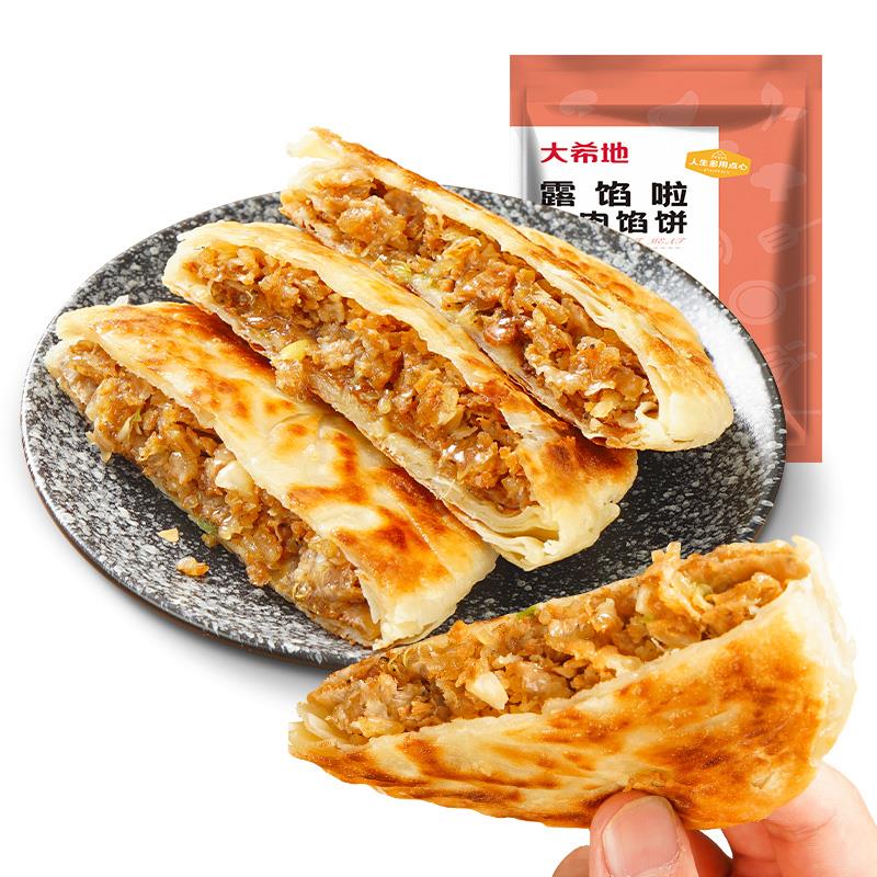 大希地 牛肉酥皮馅饼1040g 10片装 拒绝边角料 牛肉饼 早餐半成品 23.41元（需