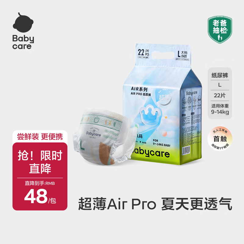 babycare Airpro纸尿裤中号mini装 L22片(9-14kg)婴儿尿不湿夏日超薄透气 23元（需用