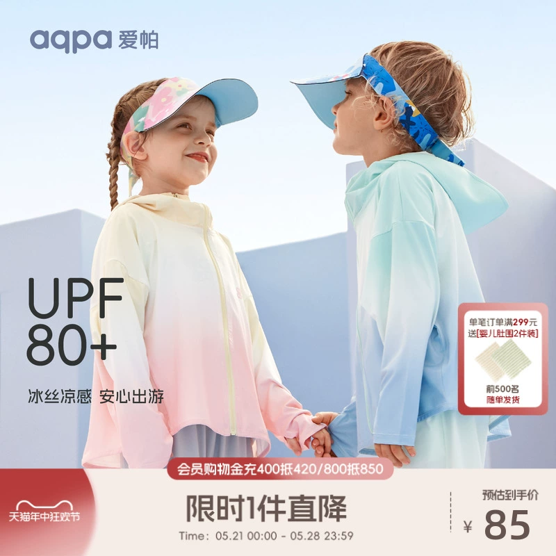 aqpa 儿童冰丝防晒衣 UPF80+ ￥79