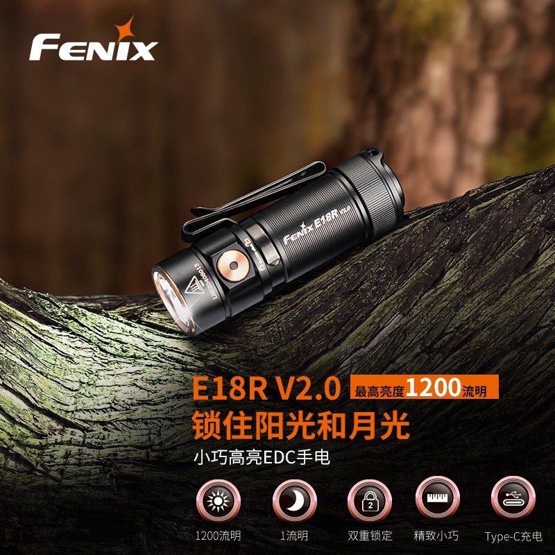 FENIX 菲尼克斯 强光远射充电尾部磁吸EDC便携小手电筒 E18R V2.0（1200流明） 336