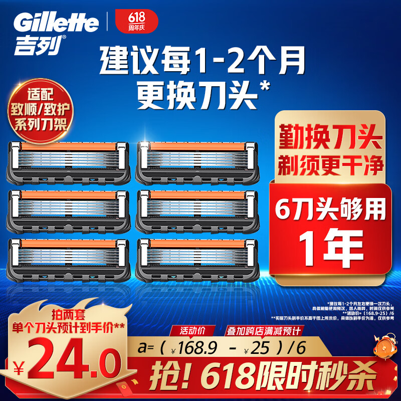 Gillette 吉列 锋隐致顺刀头 6刀头 103.05元（需买2件，需用券）