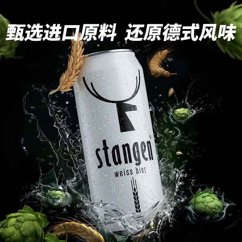 88VIP：stangen 斯坦根 精酿小麦白啤酒 250ml*24罐 33.5元（需用券）