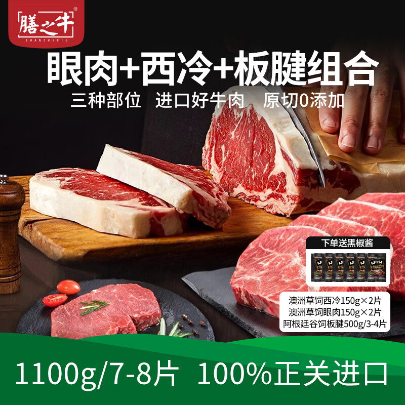 农夫好牛 进口谷饲板腱牛排1100g 119元 - 线报酷