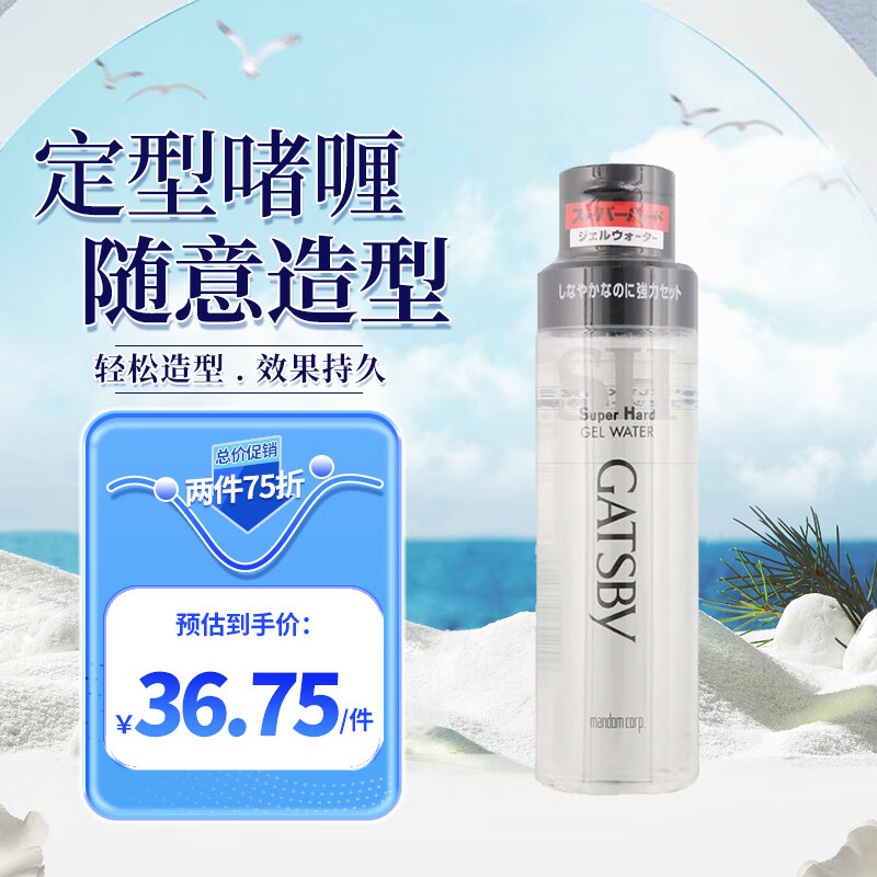 GATSBY 杰士派 定型啫喱水定型喷雾特硬 200ml 持久强劲保湿头发造型男 日本进