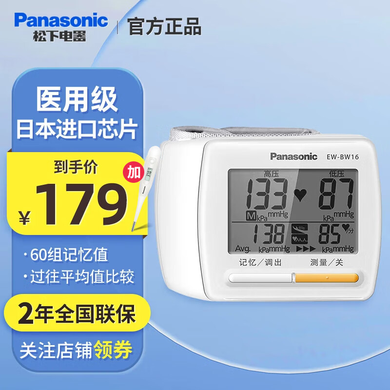 松下 Panasonic 手腕式电子血压计 家用血压仪器日本进口芯片 高压警示测心率