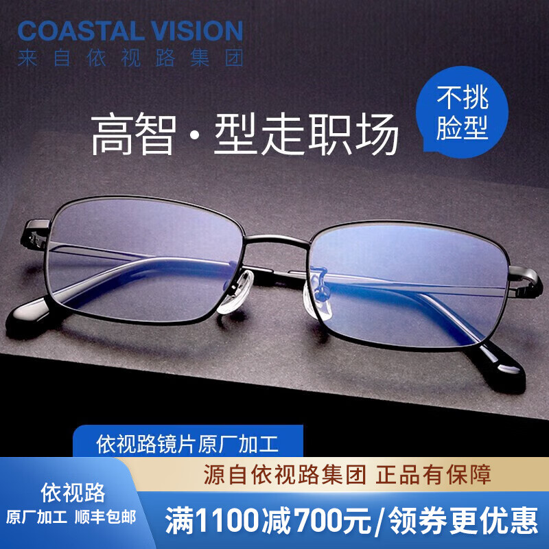 essilor 依视路 钻晶系列 镜框+ 膜岩1.60依视路非球面现片 ￥321.98