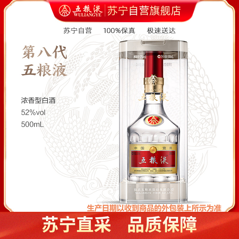 五粮液 第八代 普五 52度500ml 单瓶装 浓香型白酒(单笔订单满2瓶送1个手提袋)