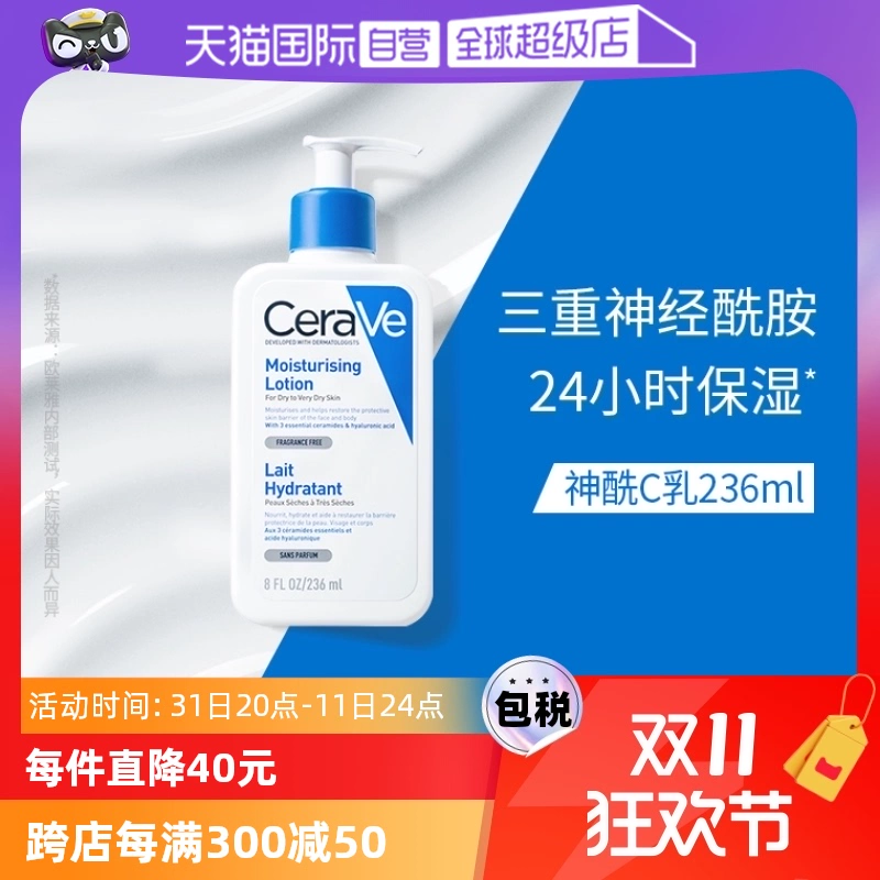 【自营】CeraVe适乐肤C乳身体乳持久保湿修护乳液236/473ml乳液 ￥83