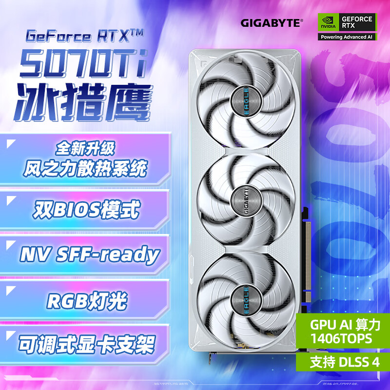 技嘉 GeForce RTX 5070 Ti 冰猎鹰 Eagle OC ICE SFF 16G 显卡 ￥7660.5