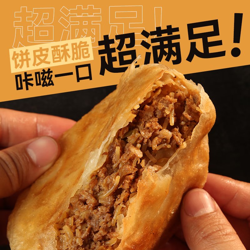 西贝莜面村 牛肉馅饼200g（早餐任选10件） 9.9元（需买5件，需用券）