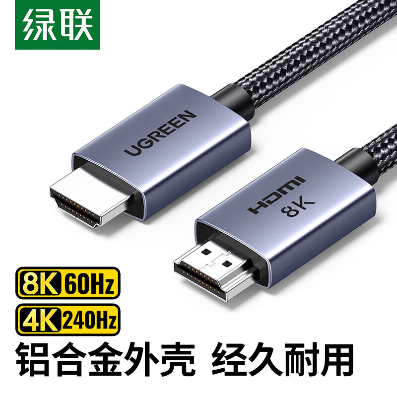 绿联 HDMI线2.1版 8K60Hz