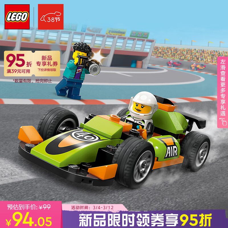 LEGO 乐高 积木拼装城市组60399 F1赛车 74.01元（需用券）