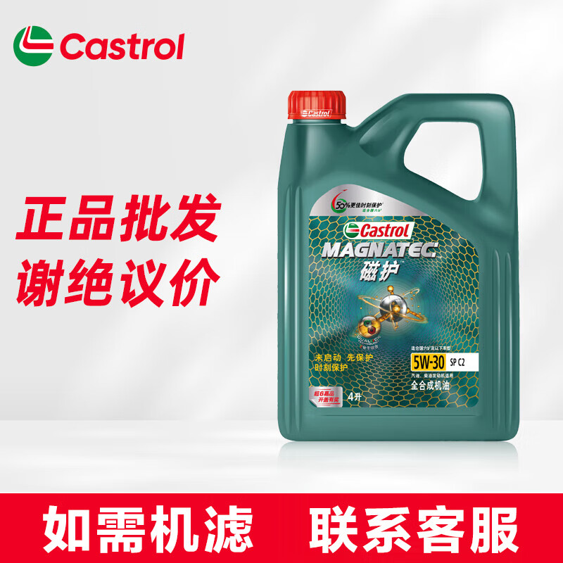 京东百亿补贴：Castrol 嘉实多 磁护 5W-30 SP级 全合成汽机油 4L 178.19元