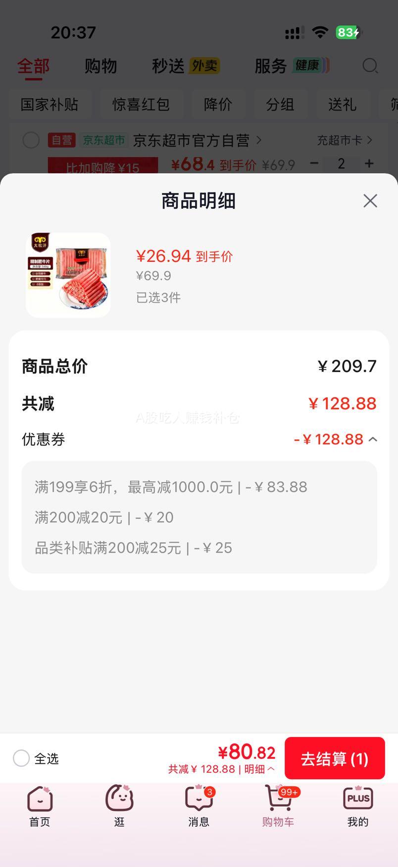 民维大牧汗 肥牛片 540g*3件 26.94元/件 - 86线报