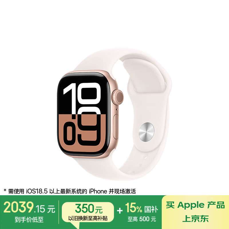 PLUS会员：苹果 Apple Watch Series 10 智能手表 GPS款 42mm 玫瑰金色铝金属表壳 淡